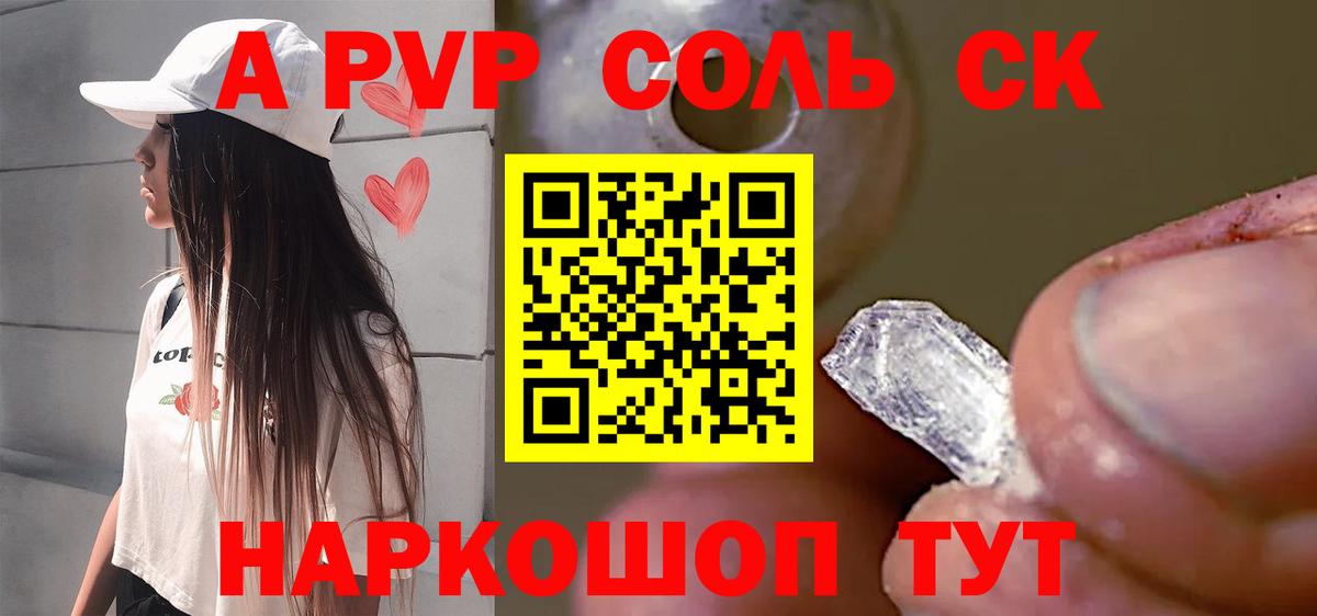 Alpha PVP СК  Вход с VPN  Мирный  Альфа ПВП кристаллы 