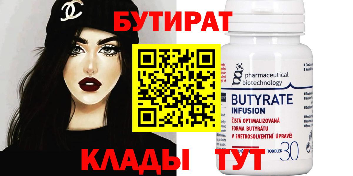 Бутират GHB Мирный