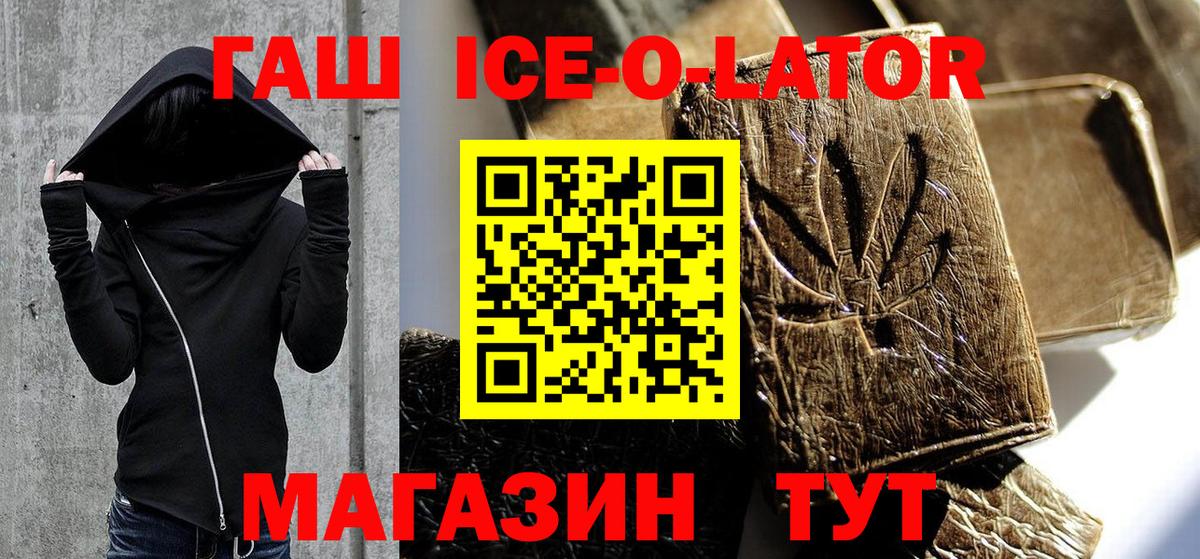 Мирный  ГАШ ice o lator  хочу наркоту  Вход с VPN  ГАШИШ Premium 