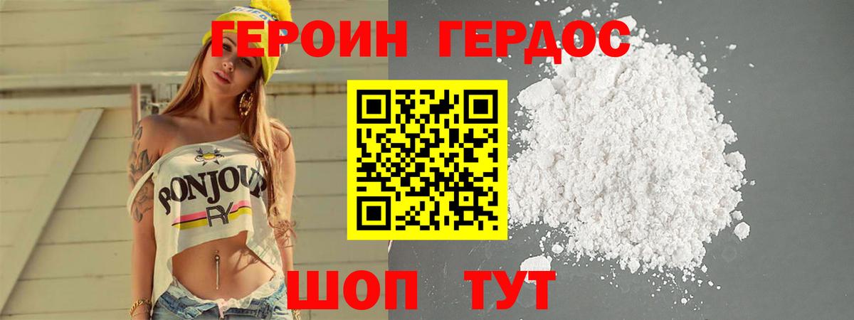 Героин хмурый Мирный