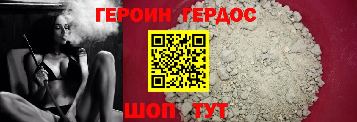 ГЕРОИН белый  Вход с VPN  Мирный 