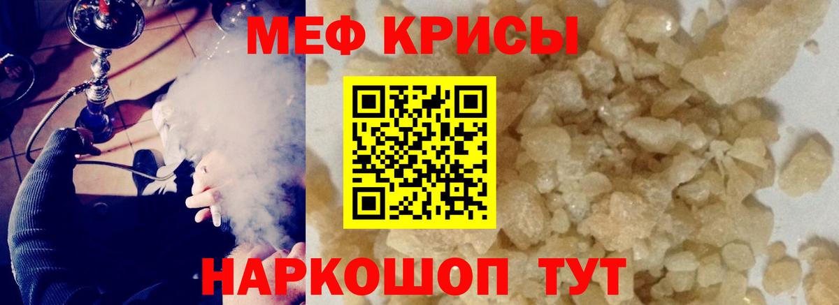 Меф  Вход с VPN  Мефедрон  Мирный  МЕФ мука 