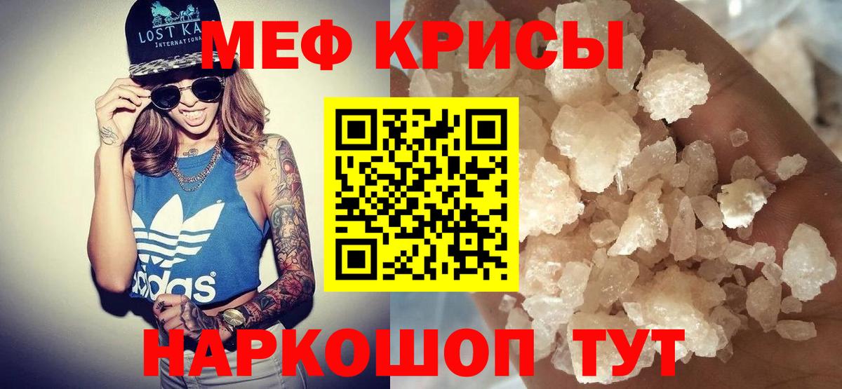 Меф кристаллы Мирный