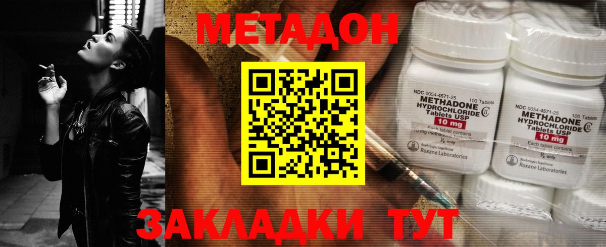 Метадон methadone Мирный